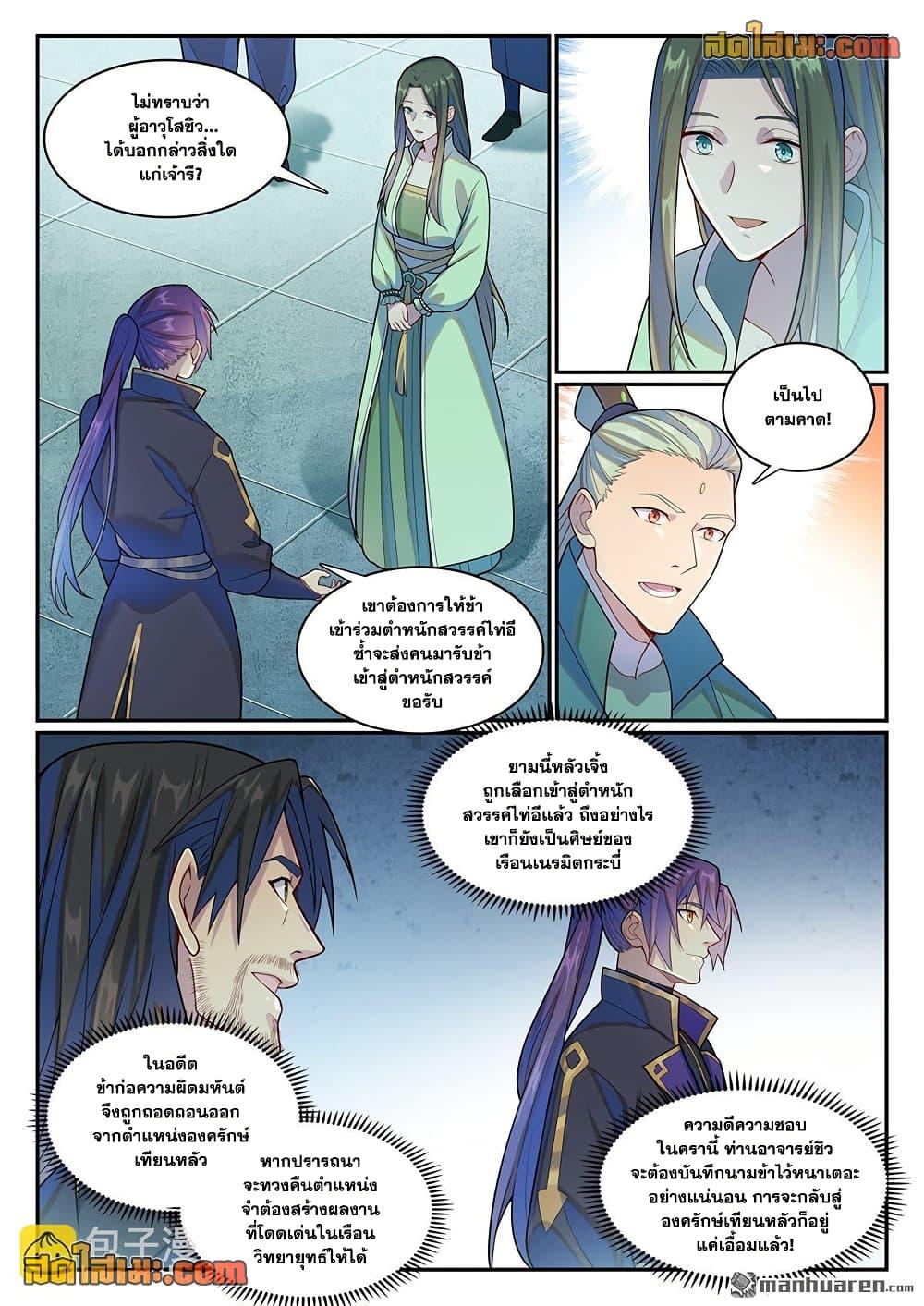 Bailian Chengshen Chap 1146 - Next Chap 1147