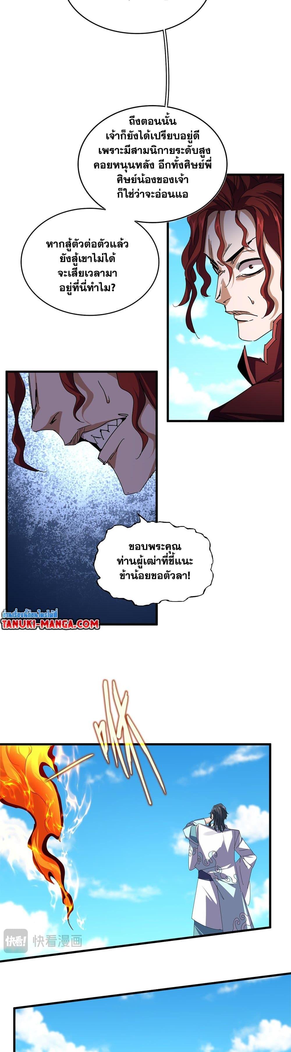 Magic Emperor Chap 652 - Next Chap 653