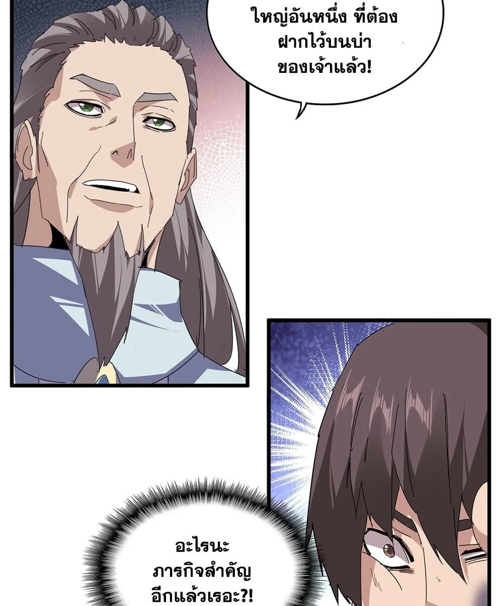 Magic Emperor Chap 898 - Next Chap 899