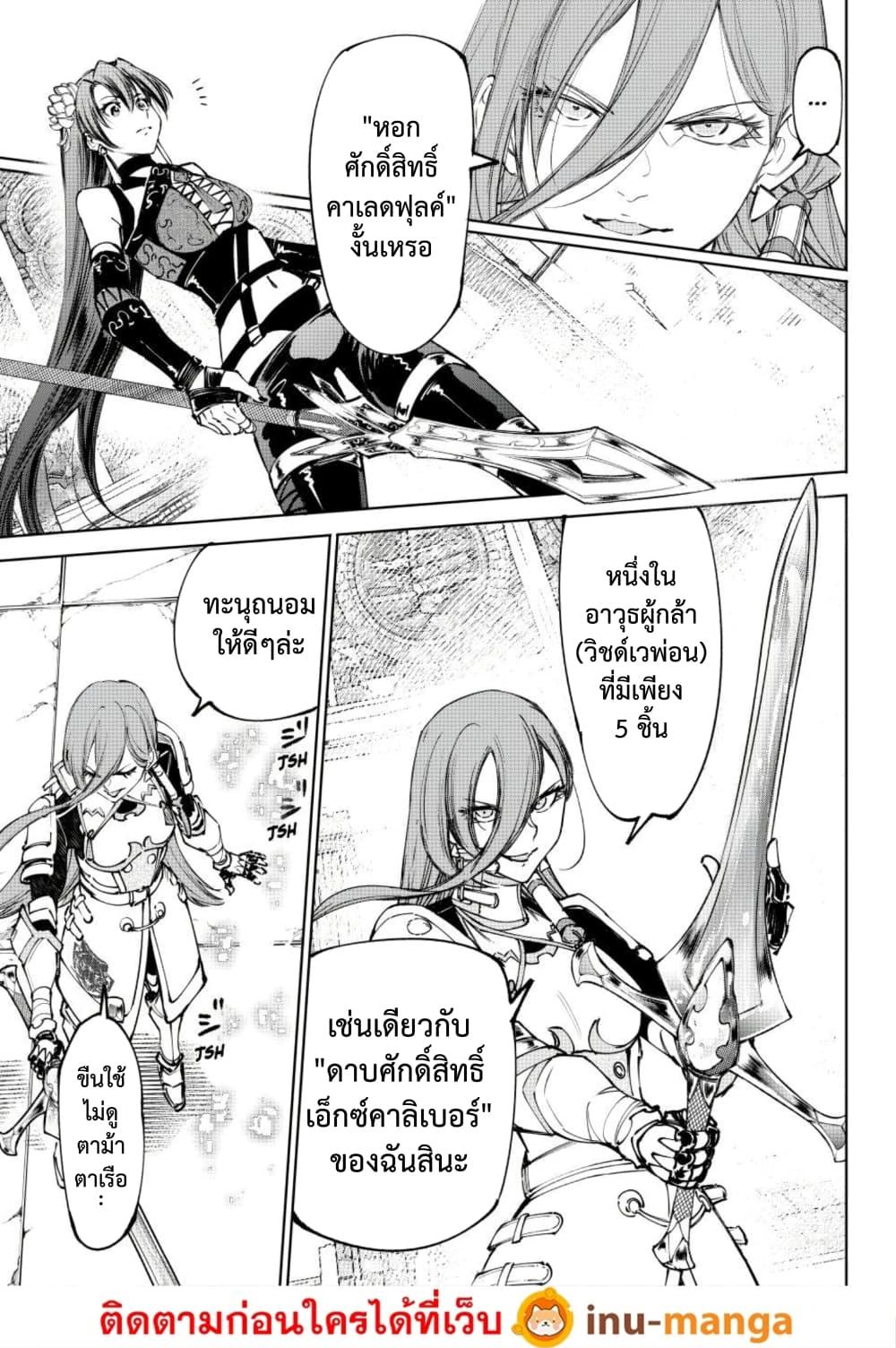 Shangri-La Frontier Chap 260 - Next Chap 261