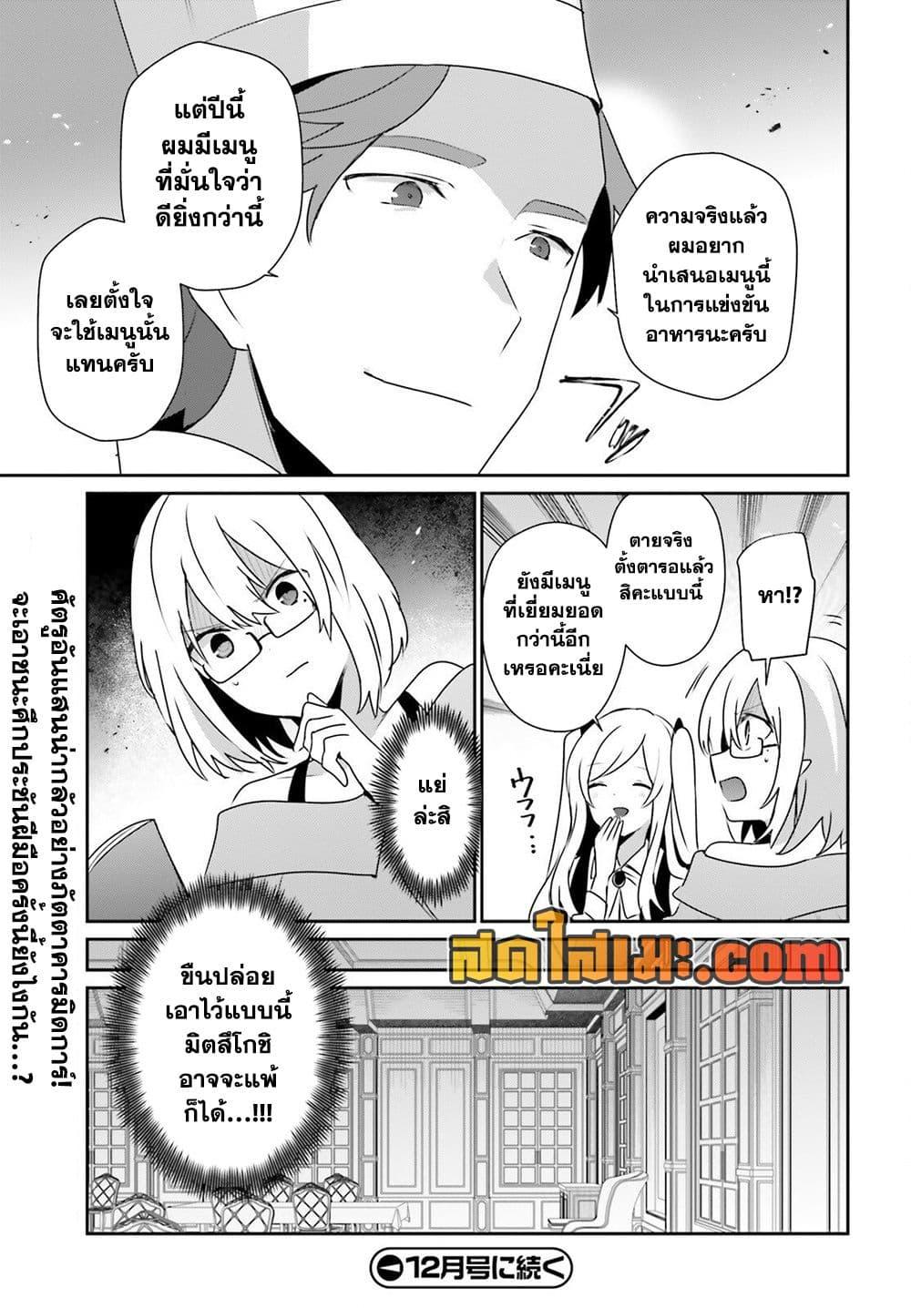 Kage no Jitsuryokusha ni Naritakute! อยากเป็นพลังในเงามืด Chap 76 - Next Chap 77