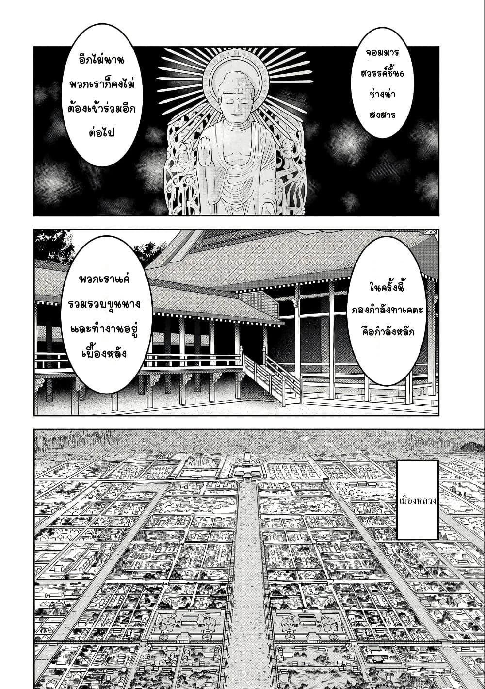 Sengoku Komachi Kuroutan: Noukou Giga Chap 73 - Next Chap 74