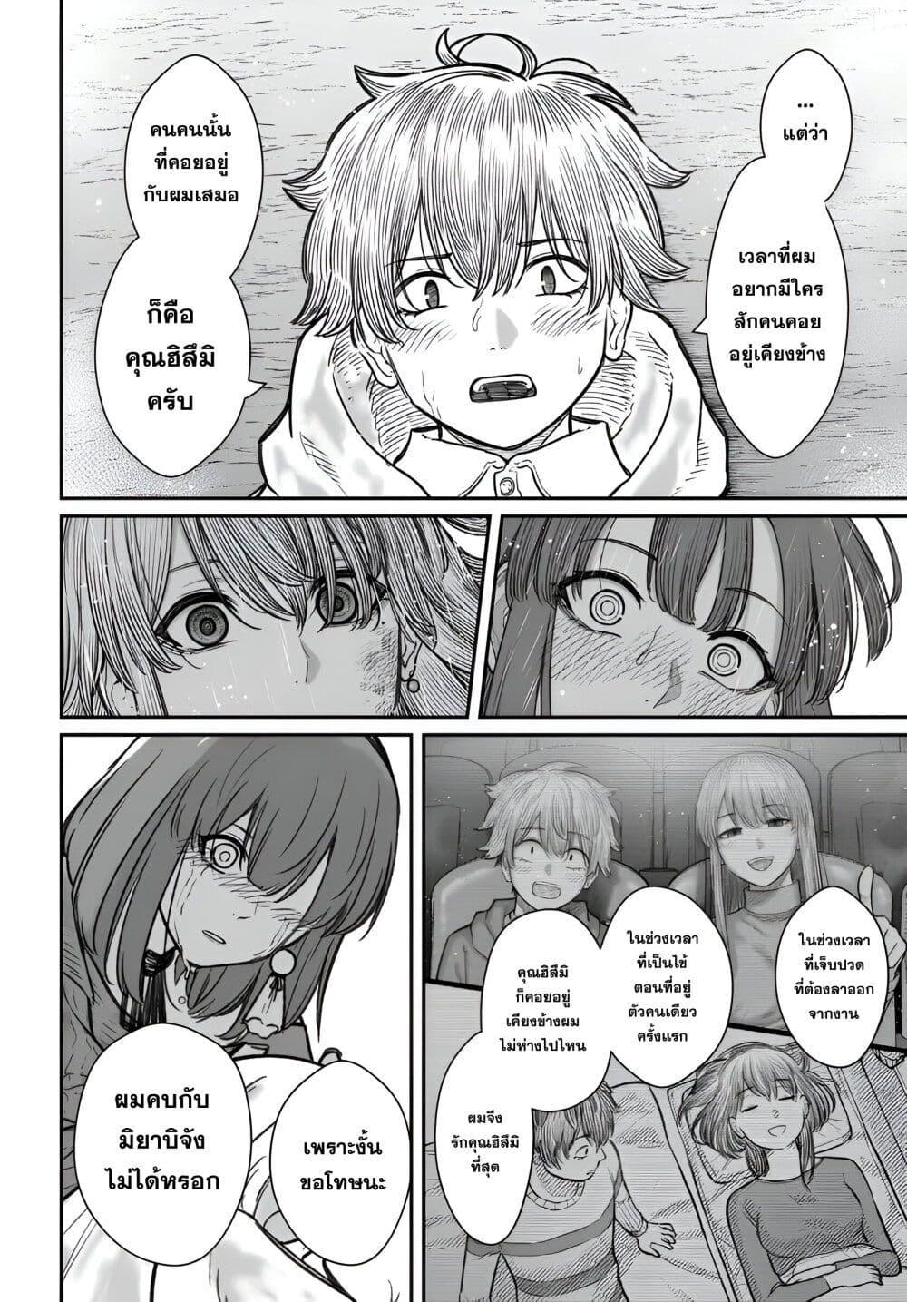 Dame Ningen no Itoshikata Chap 16.2 - Next Chap 17.2