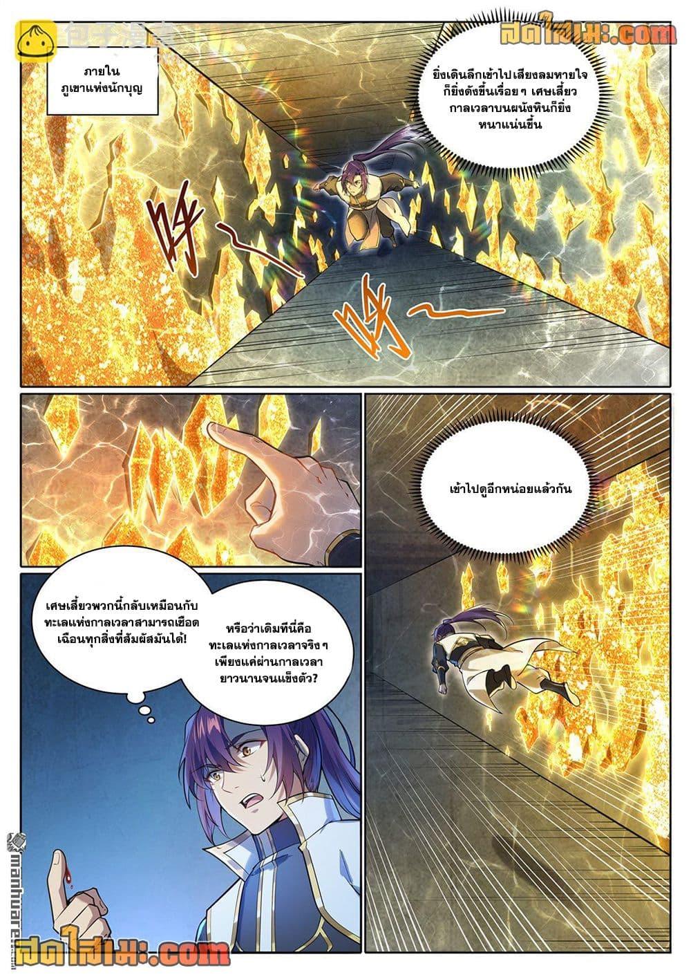 Bailian Chengshen Chap 1101 - Next Chap 1102