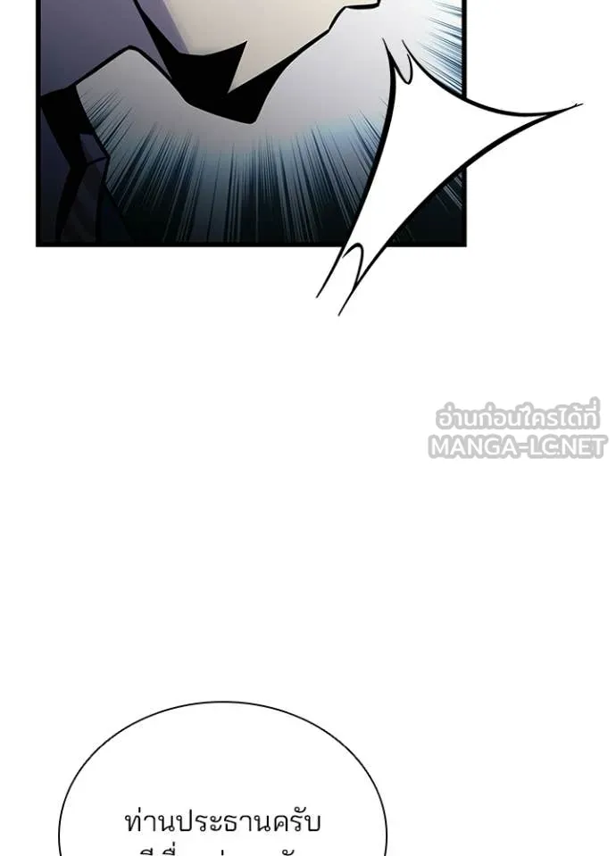 Villain To Kill Chap 213 - Next Chap 214