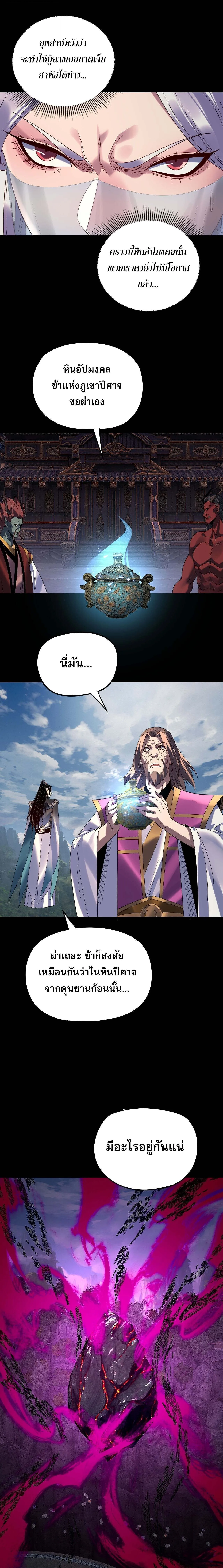 Villain is here Chap 266 - Next Chap 267