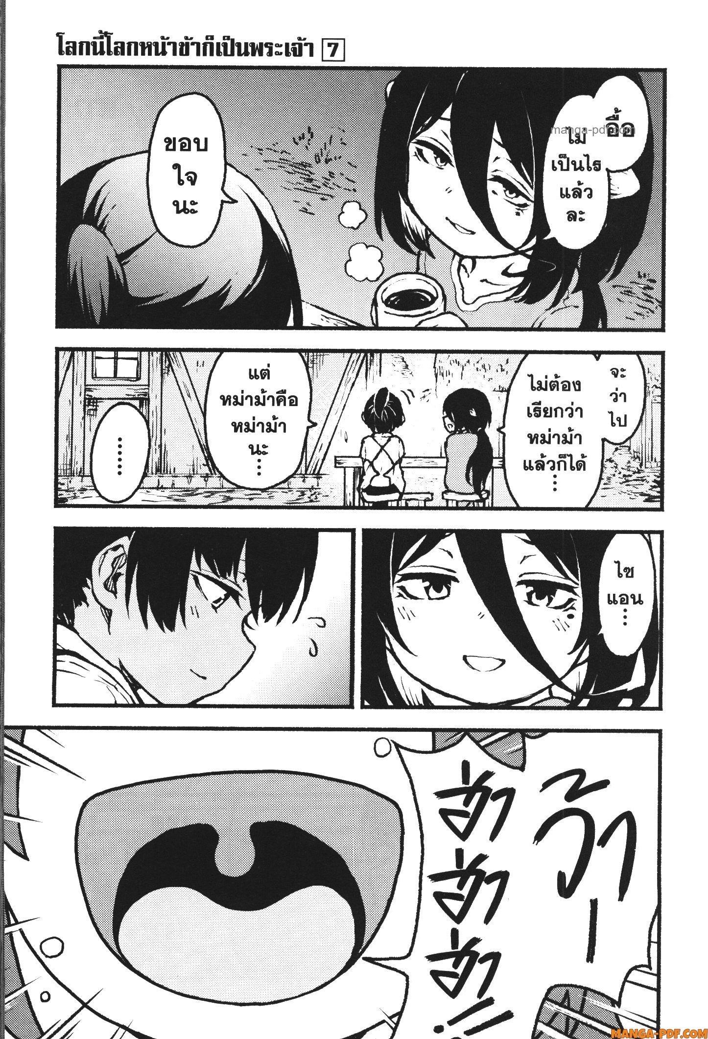 Kaminaki Sekai no Kamisama Katsudou – โลกนี้ โลกหน้า ข้าก็เป็นพระเจ้า Chap 38 - Next Chap 39