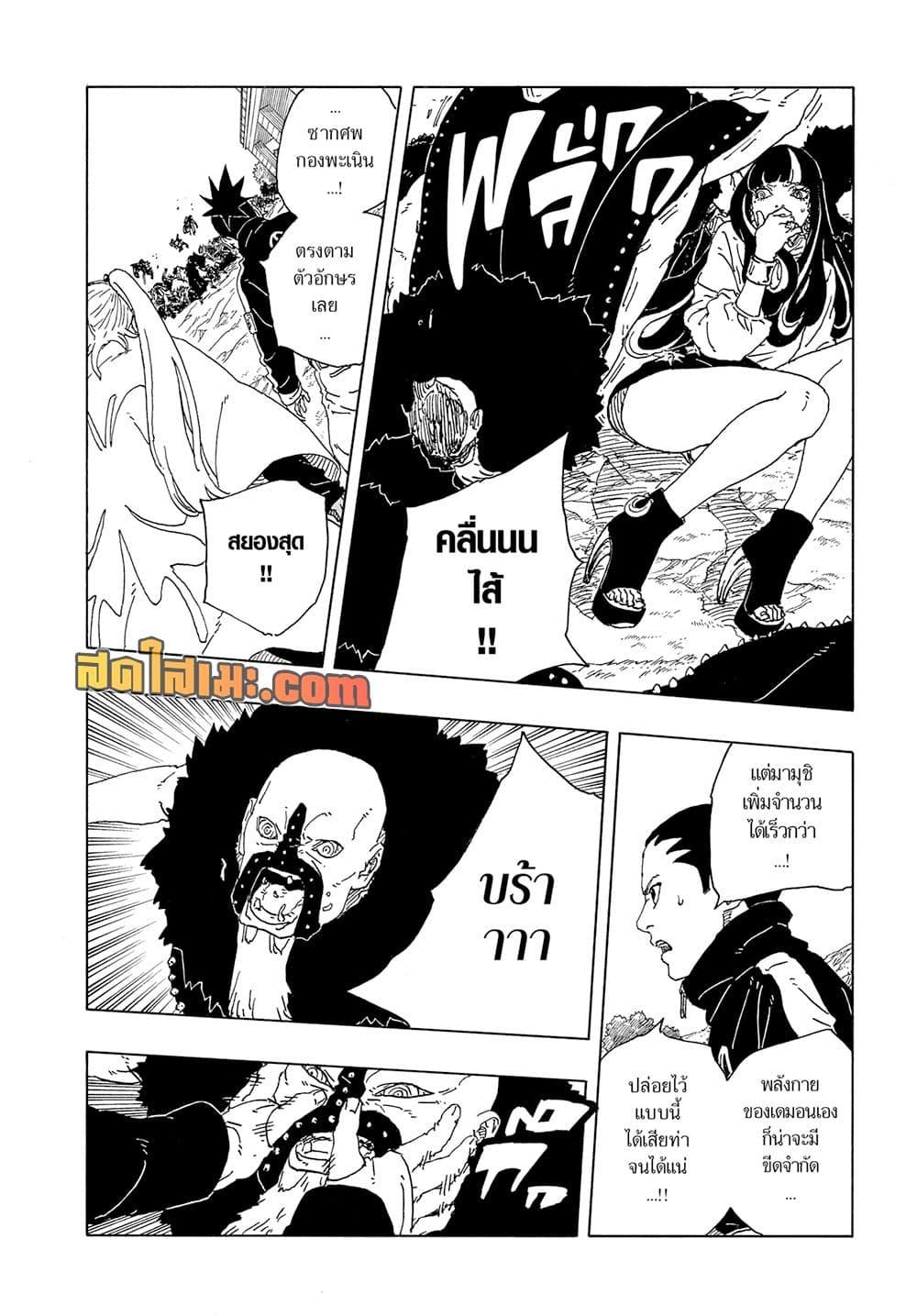BORUTO - TWO BLUE VORTEX - Chap 33 - Next Chap 34