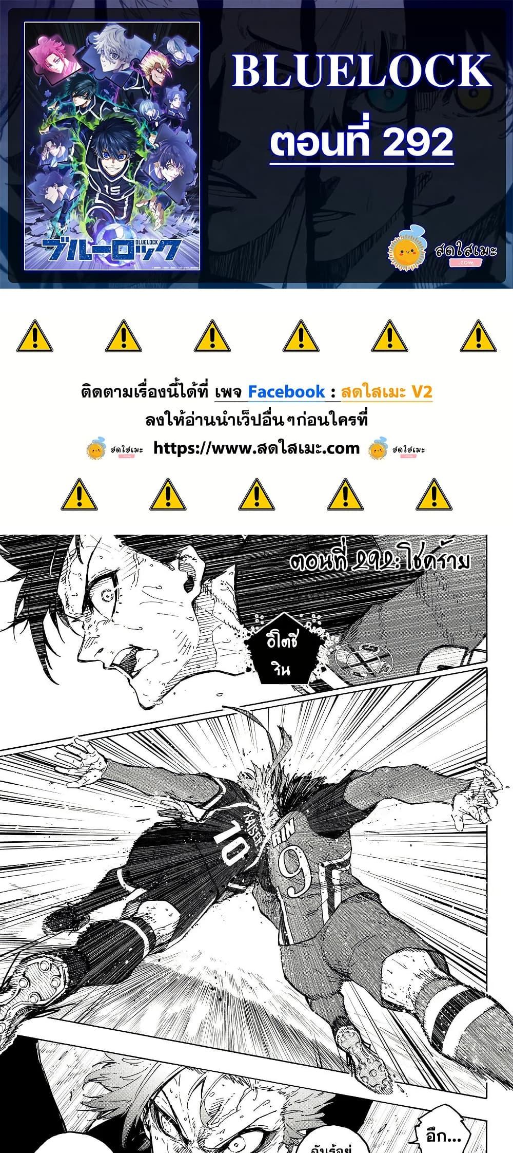Blue Lock Chap 292 - Next Chap 293