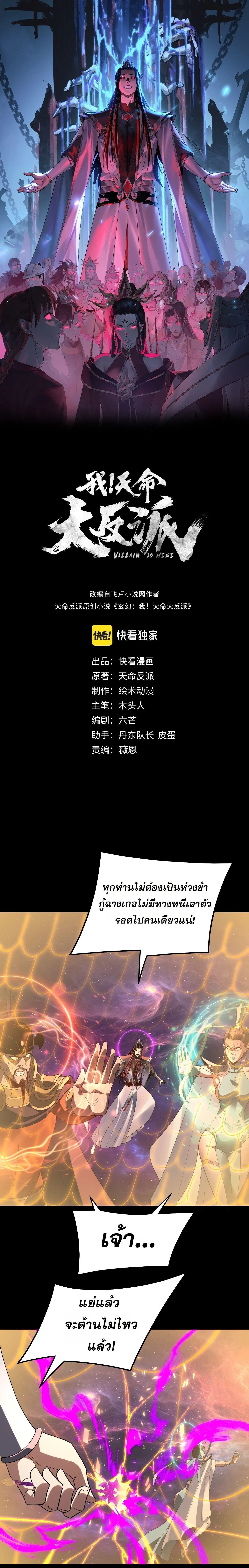 Villain is here Chap 322 - Next Chap 323