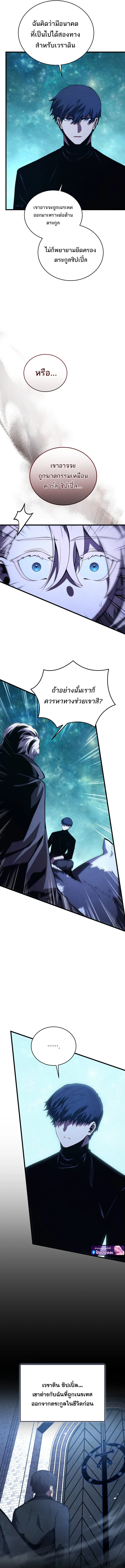 Swordmaster’s Youngest Son Chap 181 - Next Chap 182