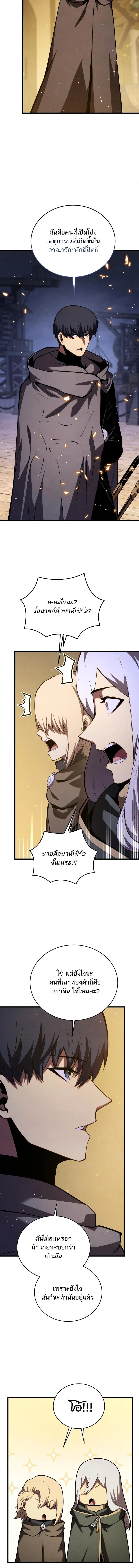 Swordmaster’s Youngest Son Chap 180 - Next Chap 181