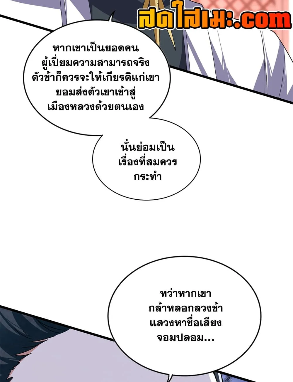 Magic Emperor Chap 905 - Next Chap 906