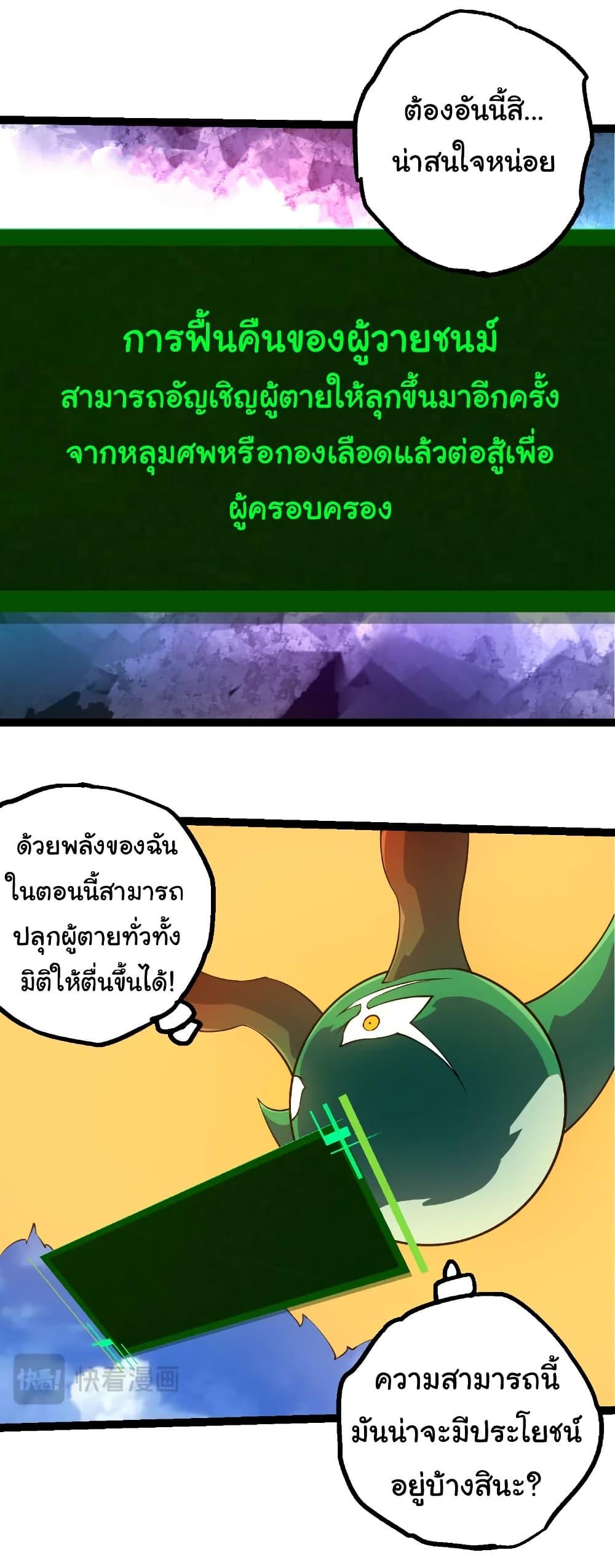 Evolution from the Big Tree Chap 494 - Next Chap 495
