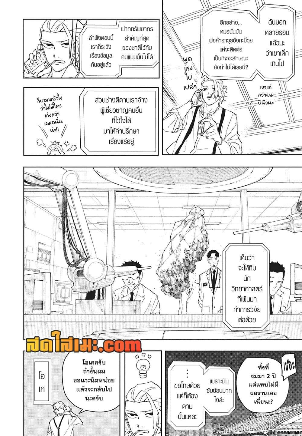 Kagurabachi Chap 113 - Next Chap 114