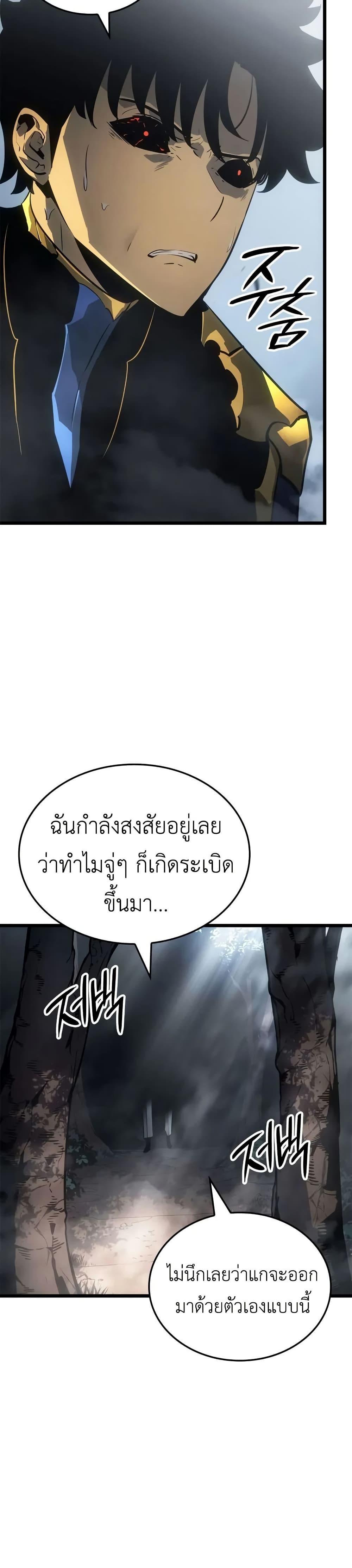 Solo Leveling : Ragnarok Chap 37 - Next Chap 38