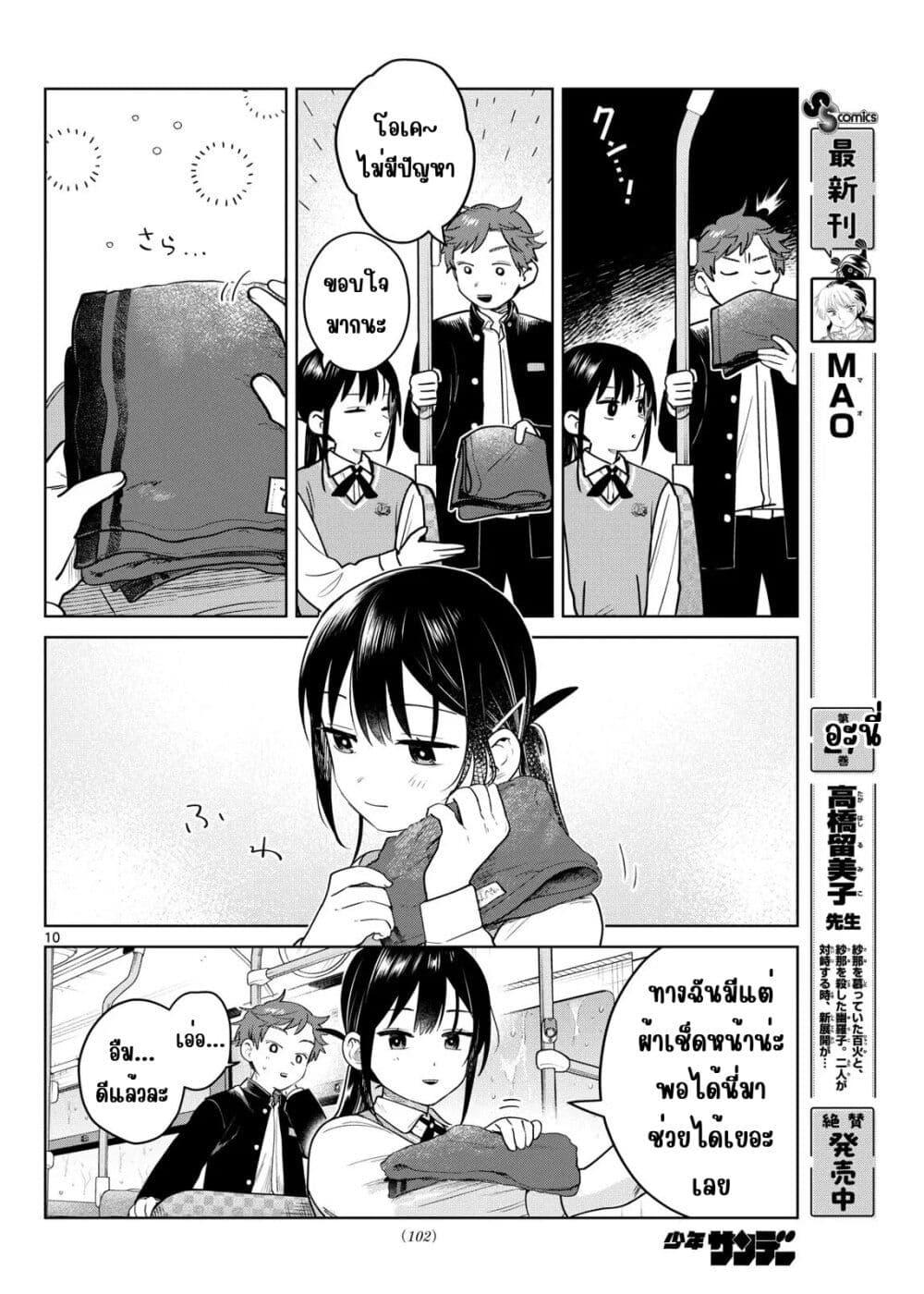 Futari Bus Chap 20 - Next Chap 21