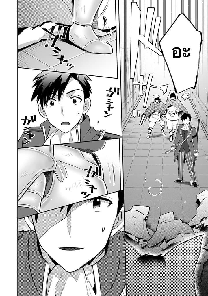 Jimi na Kensei wa Sore Demo Saikyou desu Chap 32 - Next Chap 33