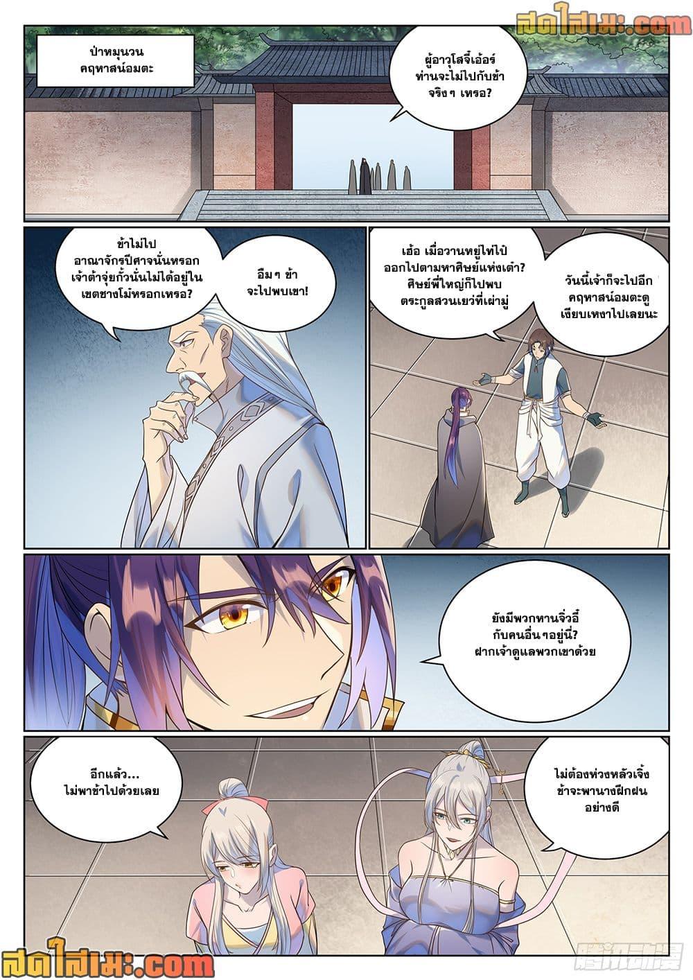 Bailian Chengshen Chap 1030 - Next Chap 1031