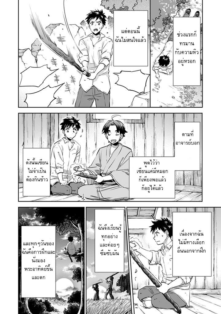 Jimi na Kensei wa Sore Demo Saikyou desu Chap 2 - Next Chap 3