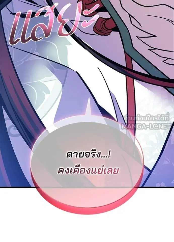 Villain To Kill Chap 209 - Next Chap 210