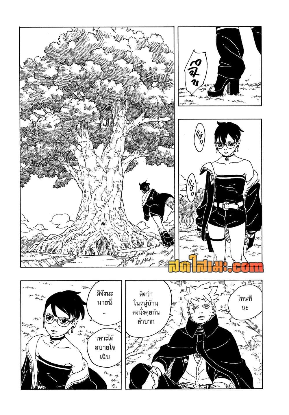 BORUTO - TWO BLUE VORTEX - Chap 35 - Next Chap 36