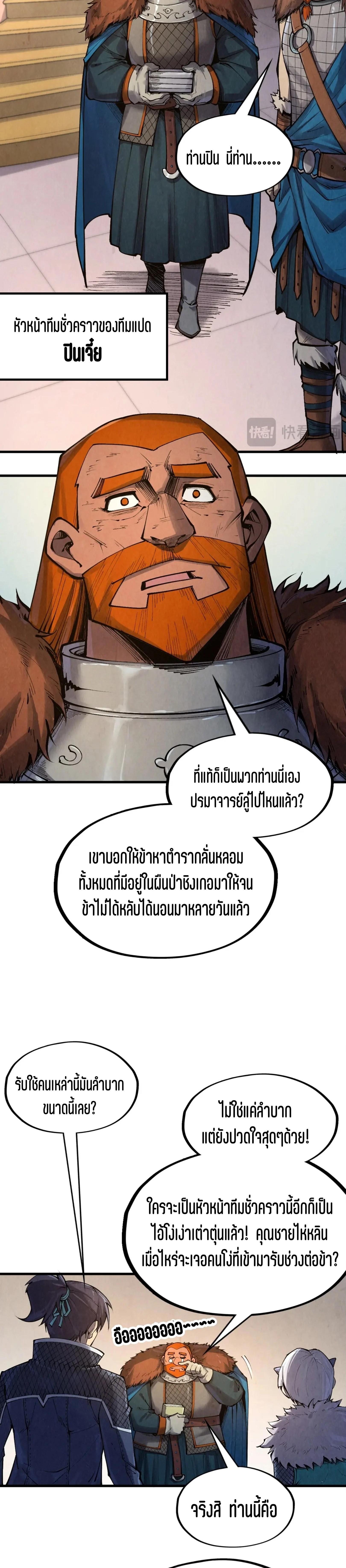 The Eternal Supreme Chap 301 - Next Chap 302