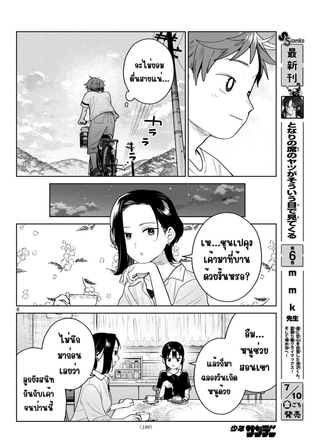 Futari Bus Chap 37 - Next Chap 38