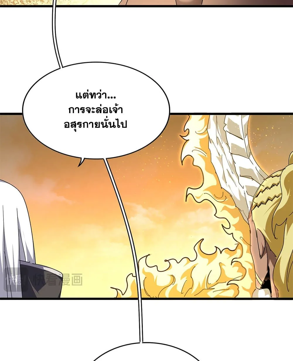 Magic Emperor Chap 847 - Next Chap 848