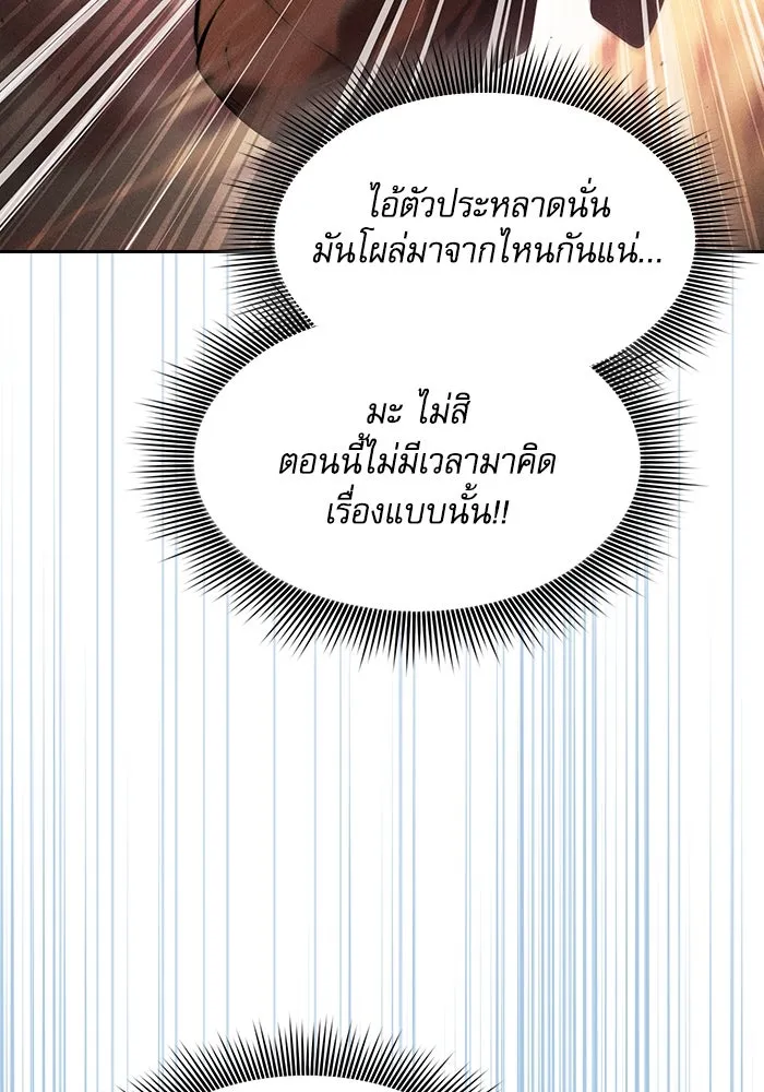 Academy’s Genius Swordmaster – นักดาบอัจฉริยะจากอะคาเดมี Chap 106 - Next Chap 107