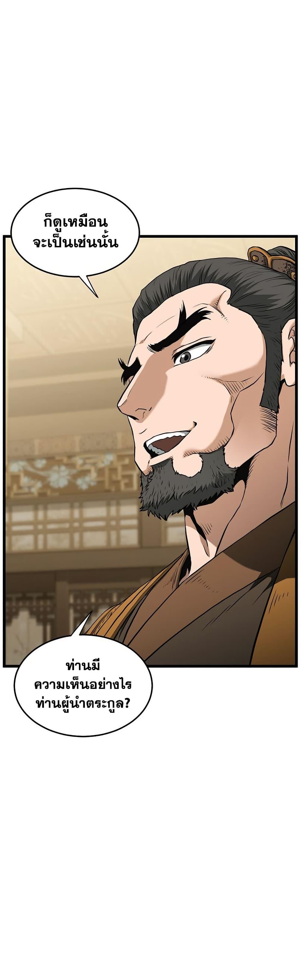 Murim Login Chap 248 - Next Chap 249