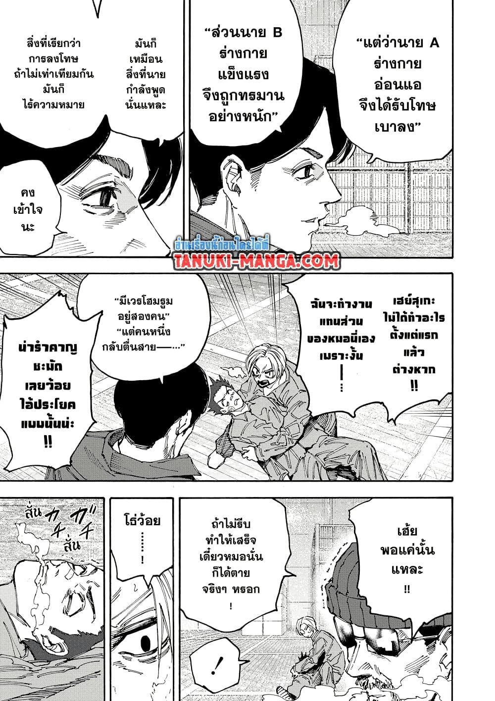 Sakamoto Days Chap 183 - Next Chap 184