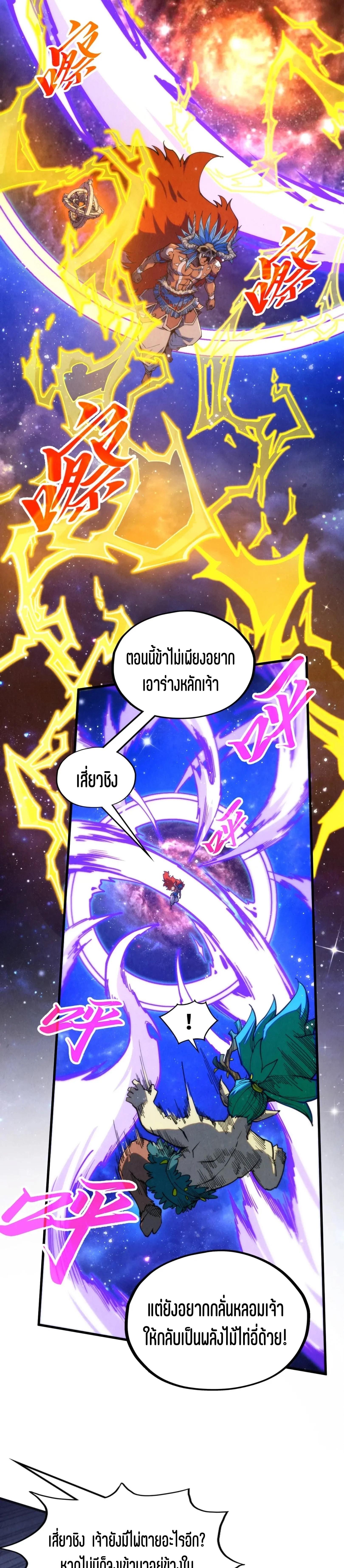The Eternal Supreme Chap 340 - Next Chap 341