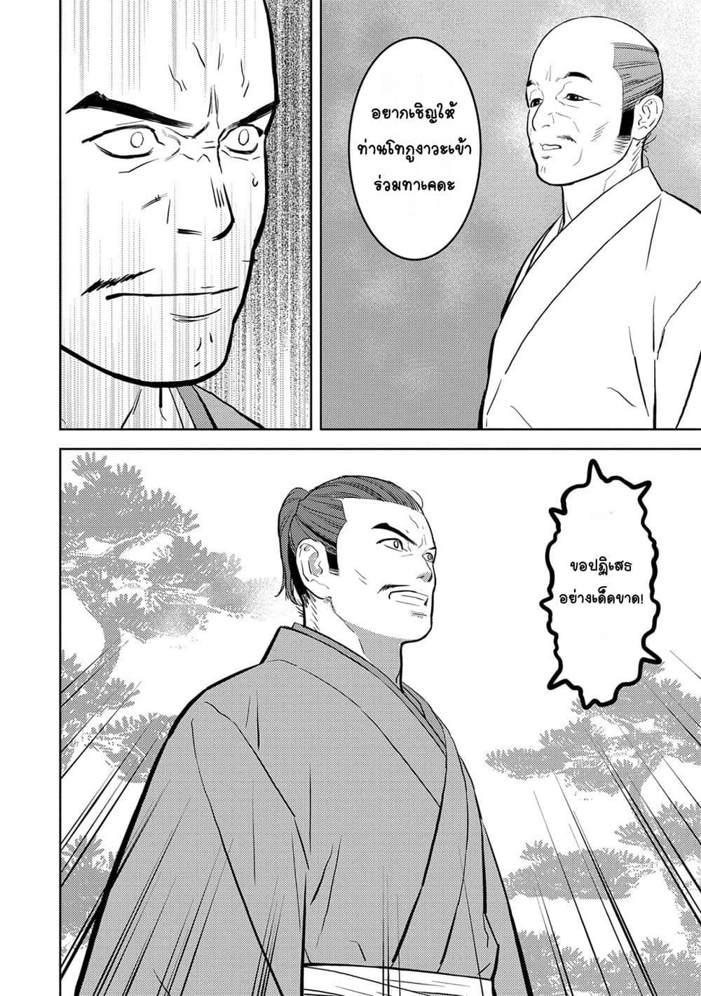 Sengoku Komachi Kuroutan: Noukou Giga Chap 78 - Next Chap 79