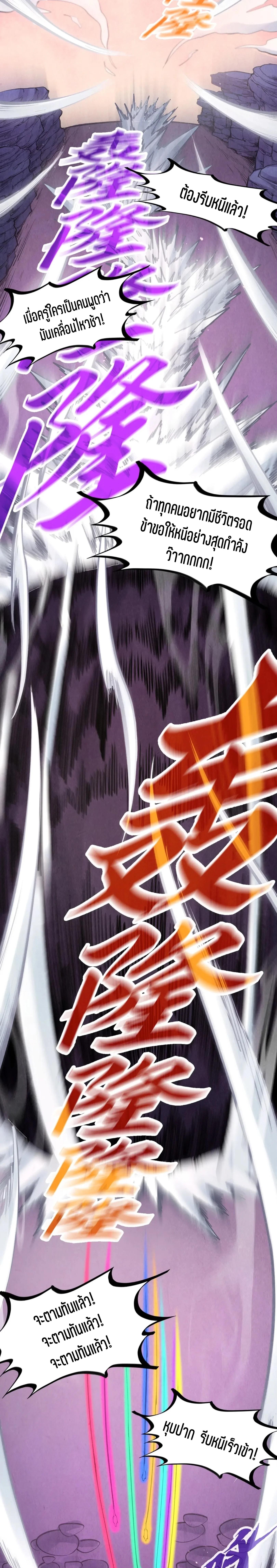 The Eternal Supreme Chap 257 - Next Chap 258