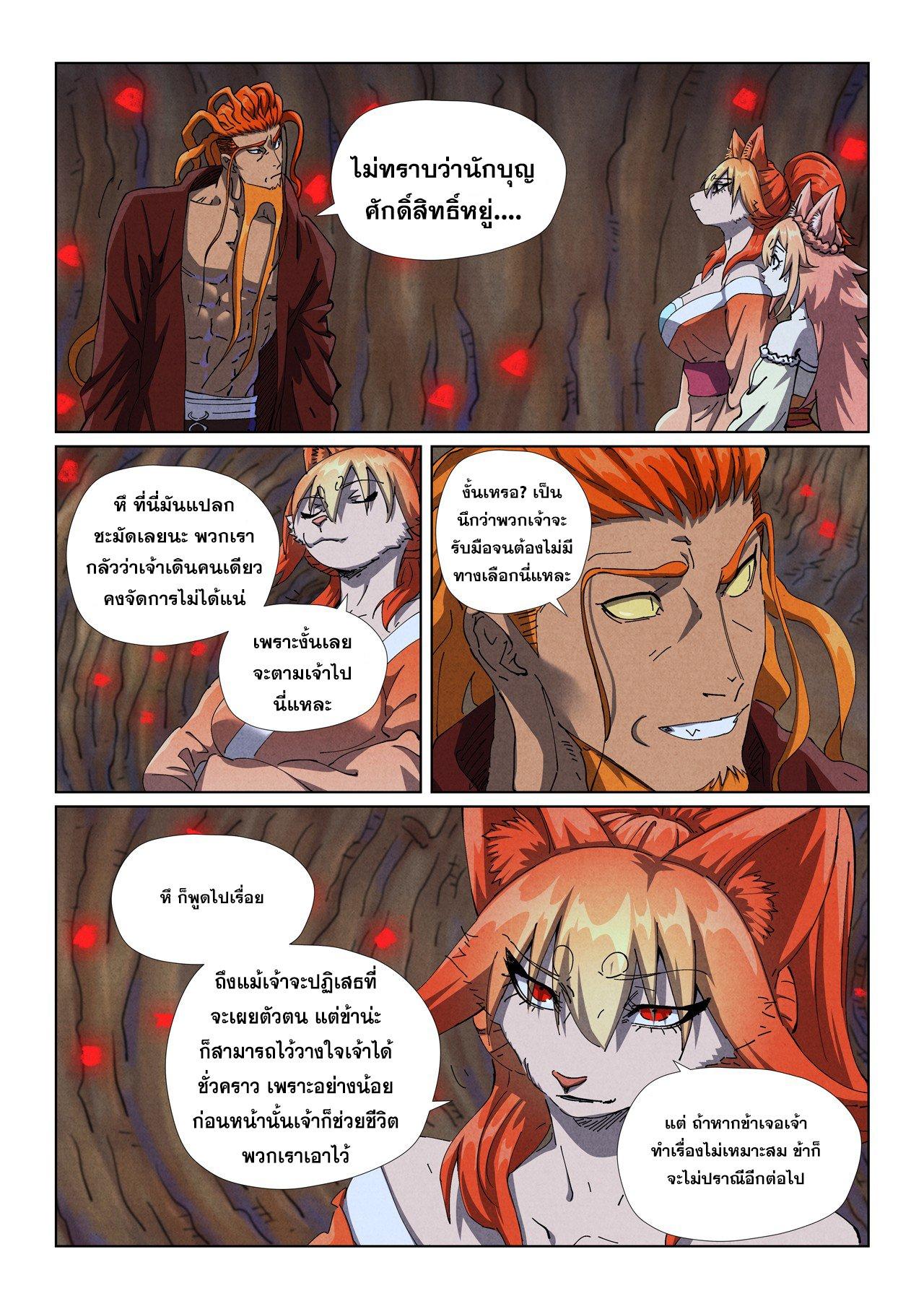 Tales of Demons and Gods Chap 492.2 - Next Chap 493.2