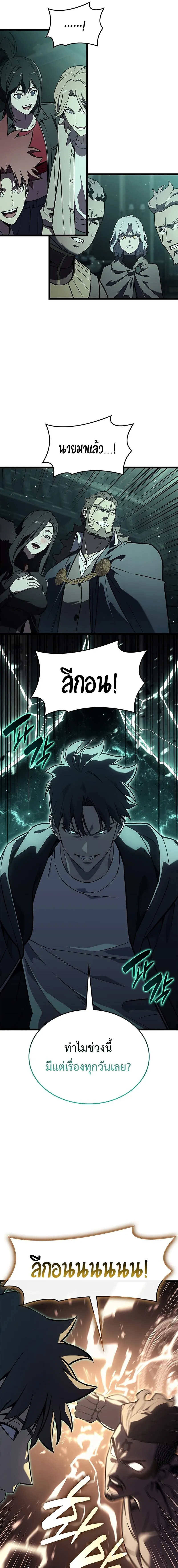 The Return of the Disaster-Class Hero Chap 147 - Next Chap 148