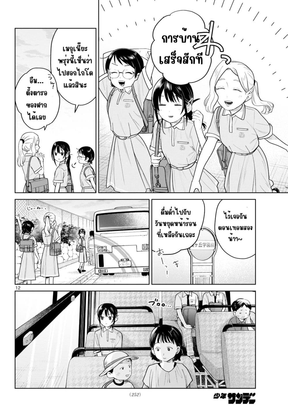 Futari Bus Chap 35 - Next Chap 36