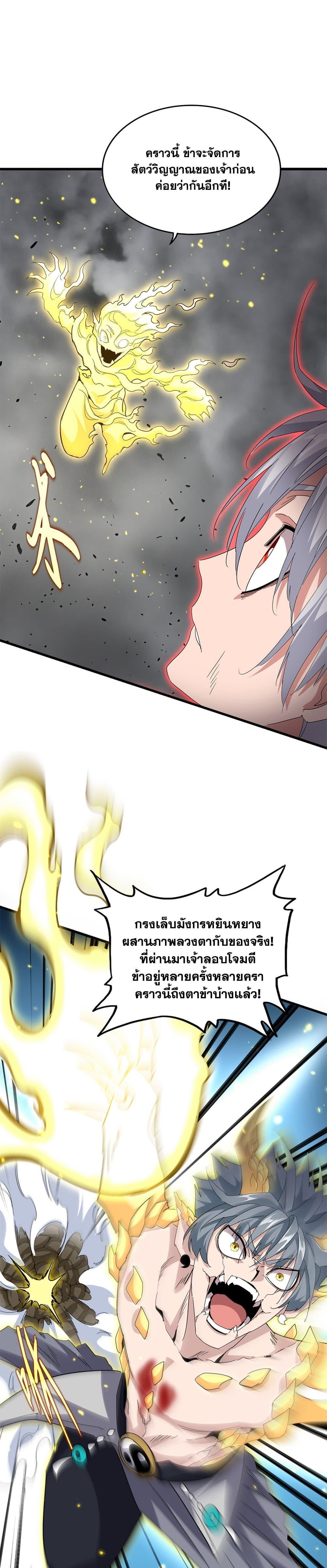 Magic Emperor Chap 731 - Next Chap 732