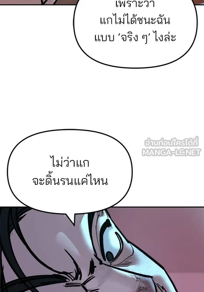 The Bully in Charge Chap 175 - Next Chap 176