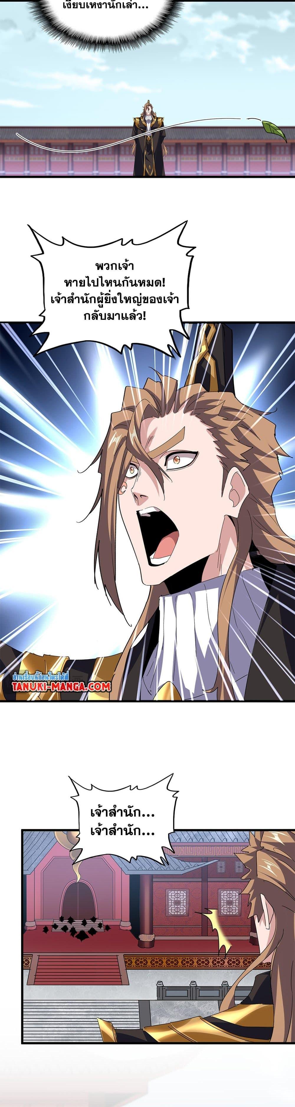 Magic Emperor Chap 779 - Next Chap 780