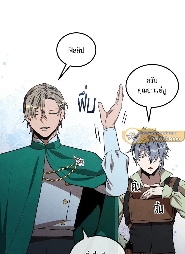 Legendary Youngest Son of the Marquis House Chap 112 - Next Chap 113