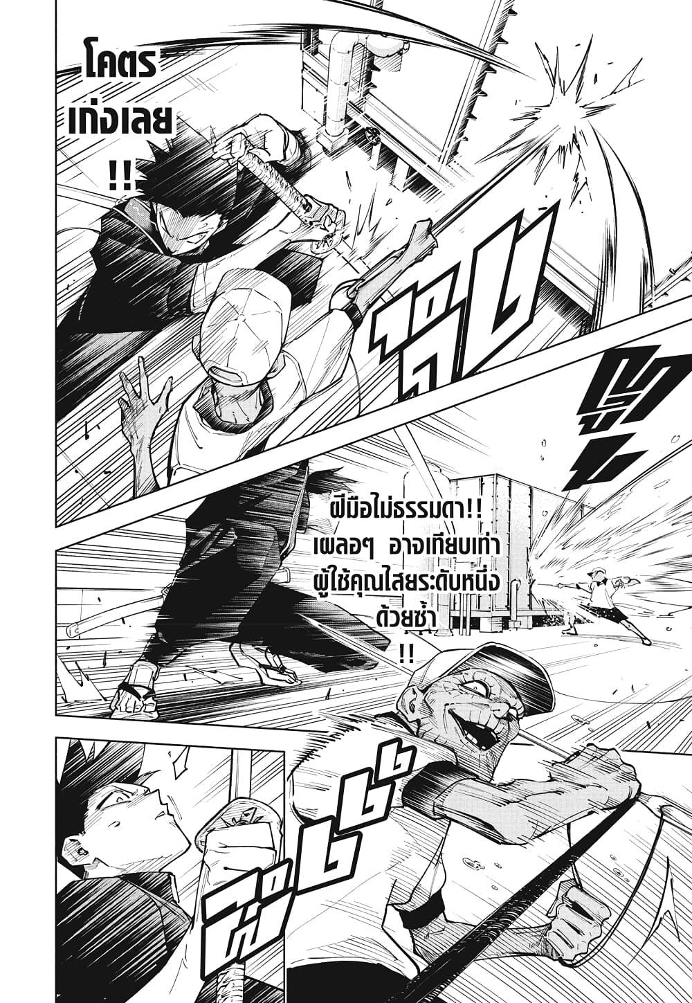 Jujutsu Kaisen Modulo Chap 5 - Next Chap 6