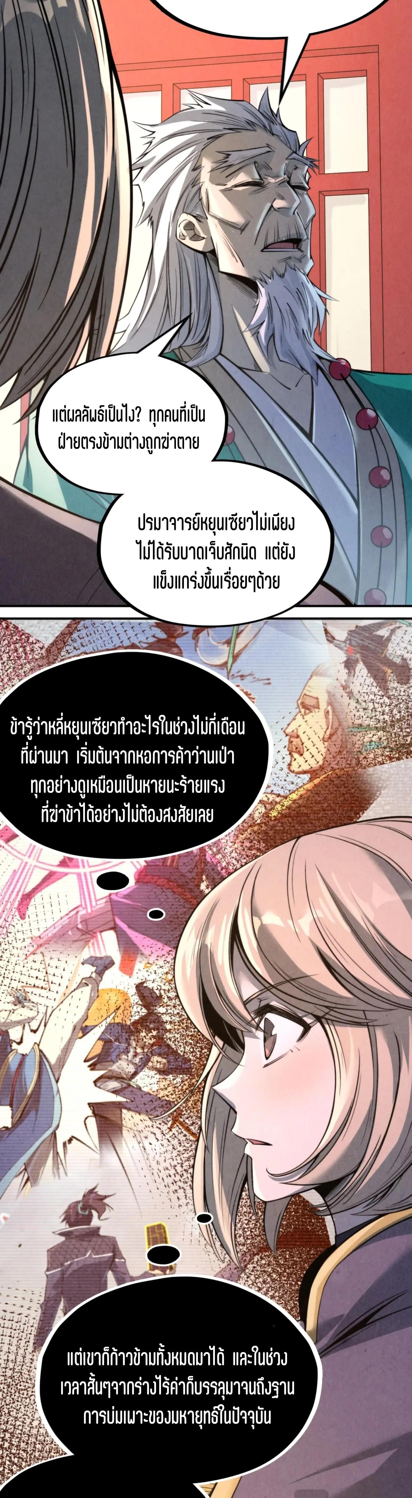 The Eternal Supreme Chap 249 - Next Chap 250