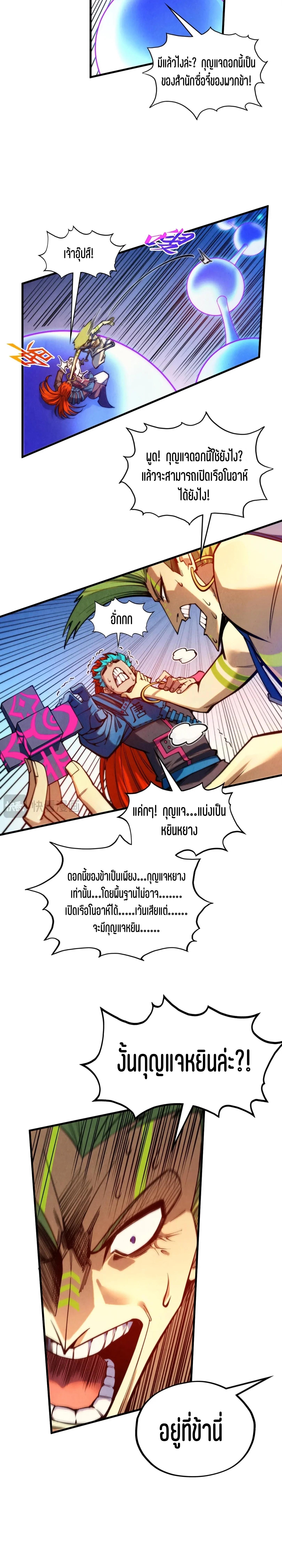 The Eternal Supreme Chap 367 - Next Chap 368