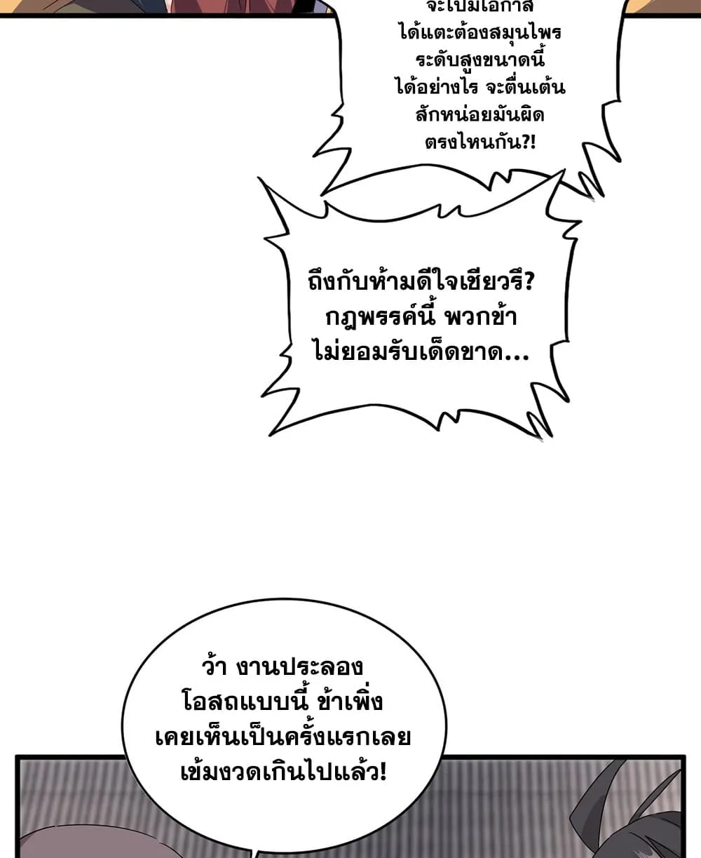 Magic Emperor Chap 903 - Next Chap 904