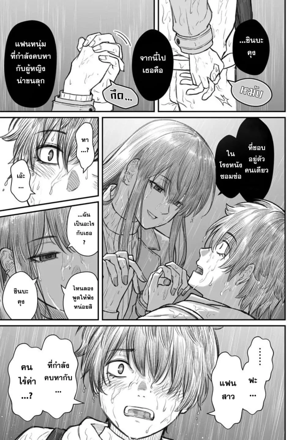Dame Ningen no Itoshikata Chap 29.2 - Next Chap 30.2