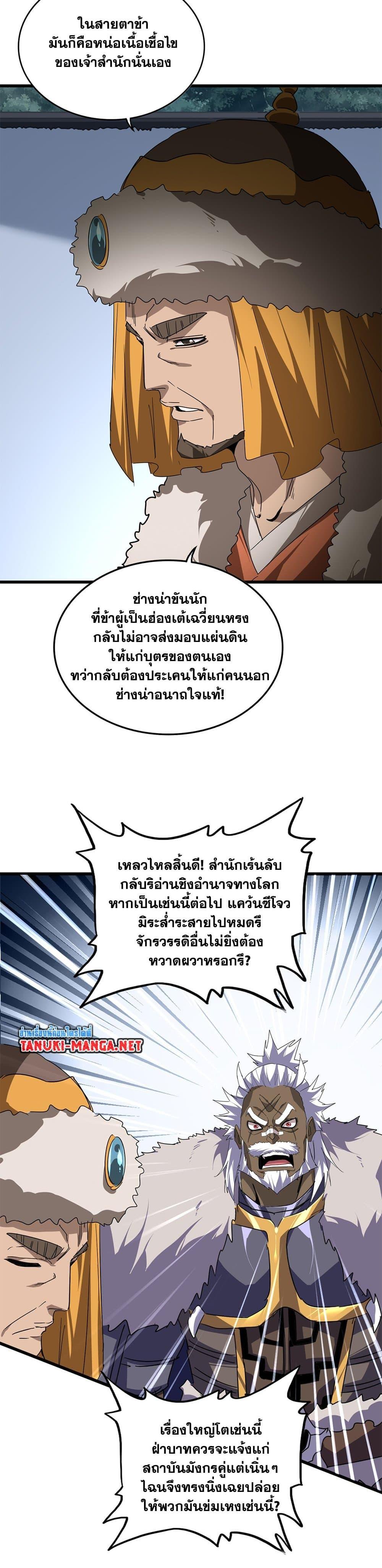 Magic Emperor Chap 853 - Next Chap 854