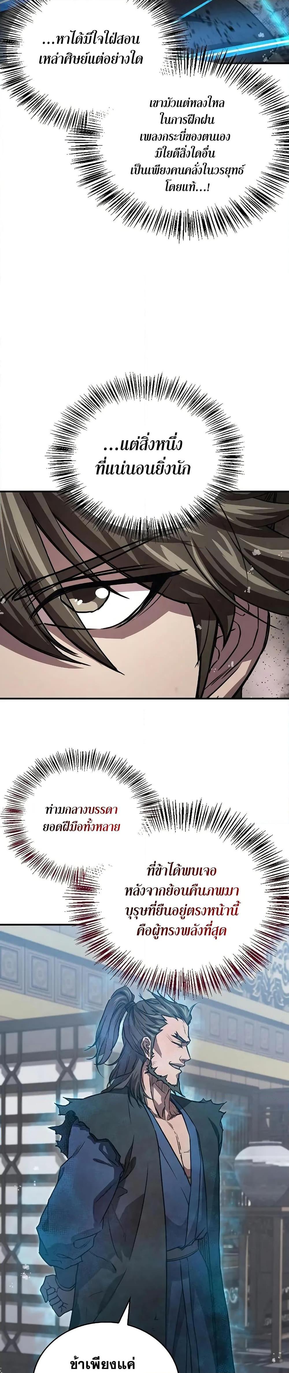 The Demonic Cult Instructor Returns  Chap 23 - Next Chap 24