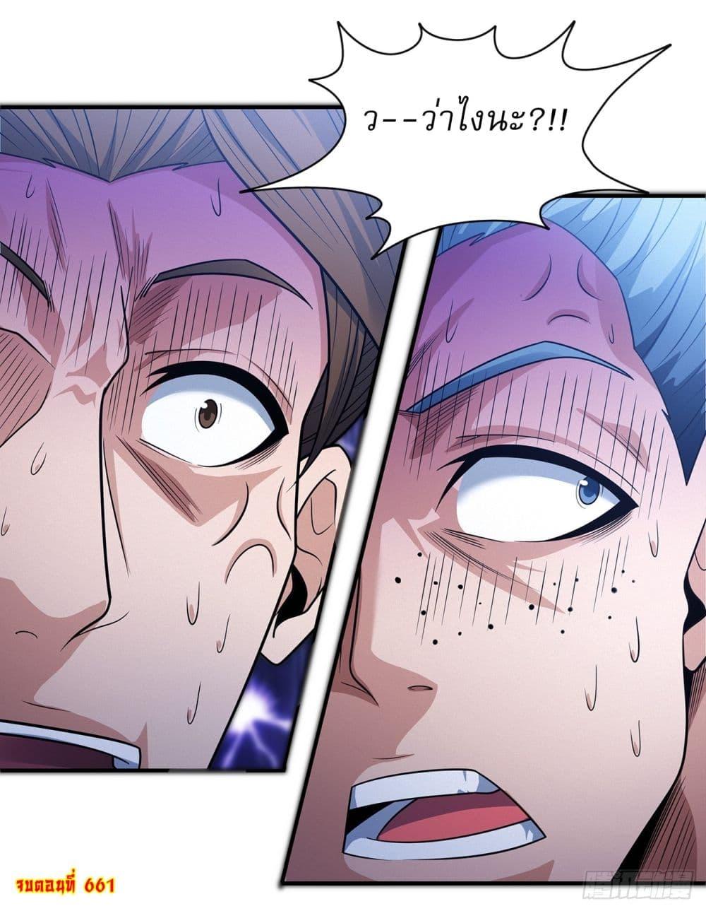 God of Martial Arts Chap 661 - Next Chap 662